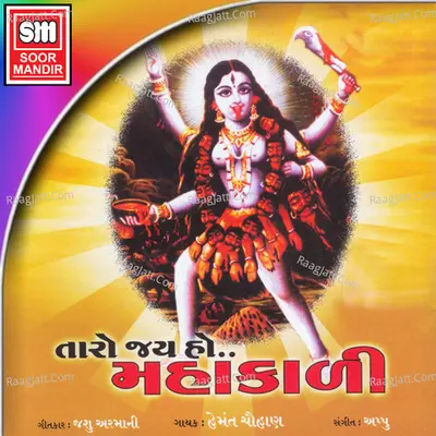 Taro Jay Ho Mahakali - Hemant Chauhan