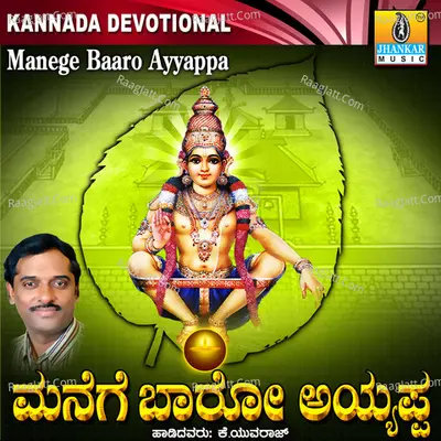 Manege Baaro Ayyappa - K. Yuvaraj