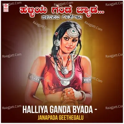 Halliya Ganda Byada - Janapada Geethegalu Poster