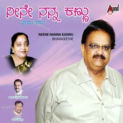 Neene Nanna Kannu - K.V.Ravichandra