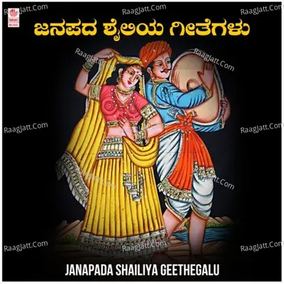 Janapada Shailiya Geethegalu Poster