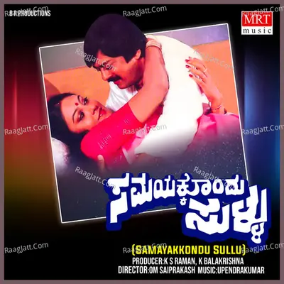 SAMAYAKKONDU SULLU (Original Motion Picture Soundtrack) - Manjula Gururaj