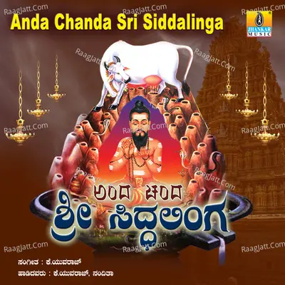 Anda Chanda Sri Siddhalinga - K. Yuvaraj