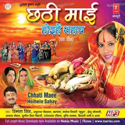 Chhathi Maai Hoihein Sahay Poster