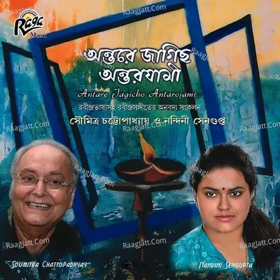 Antare Jagicho Antarojami - Soumitra Chattopadhyay