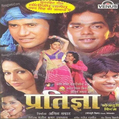 Pratigya- Bhojpuri - Rajesh-Rajnish