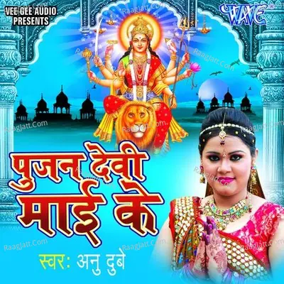 Pujan Devi Mai Ke - Anu Dubey