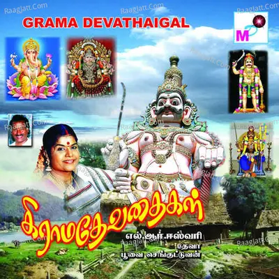 Grama Devathaigal - L.R. Eswari