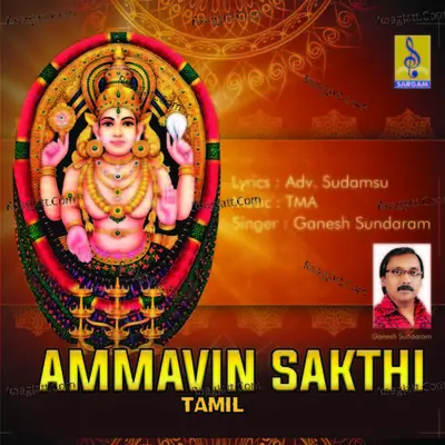 Ammavin Sakthi (Tamil) Poster