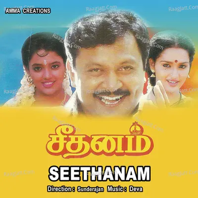 Seethanam - K. S. Chithra