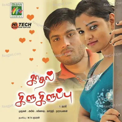 Kadhal Kilukillupu - Abilash