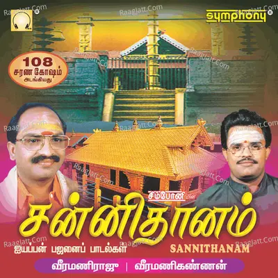 Sannithanam - Veeramani Raju