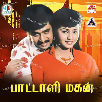 Pattali Magan (Original Motion Picture Soundtrack) - S. P. Balasubrahmanyam