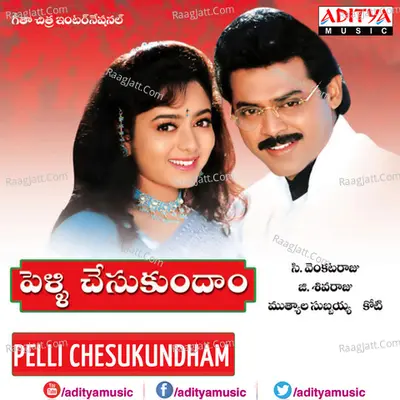 Pelli Chesukundham - K. S. Chithra