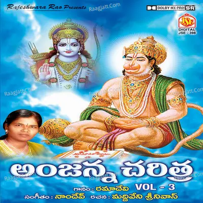 Avjanna Charithra, Vol. 3 - Ramadevi