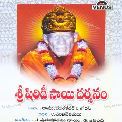 Sri Shirdi Sai Darsanam- Telugu - Ramu