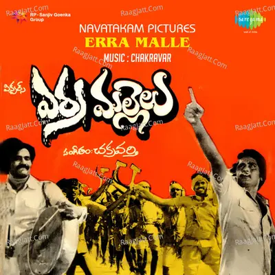 Erra Mallelu - S. P. Balasubrahmanyam