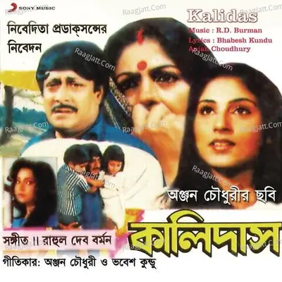 Kalidas (Original Motion Picture Soundtrack) - R. D. Burman