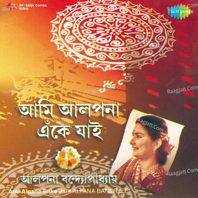 Ami Alpana Enke Jai - Alpana Bandyopadhyay - Alpana Banerjee