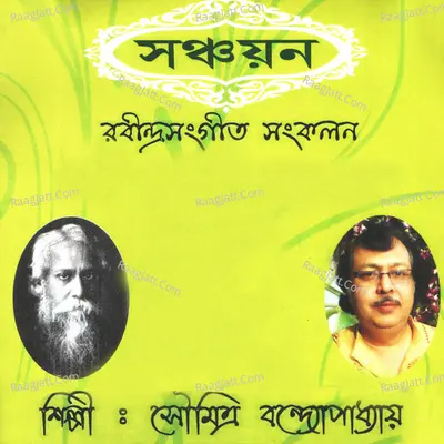 Sanchayon Rabindrasangeet Sankalon - Soumitra Bandyopadhyay