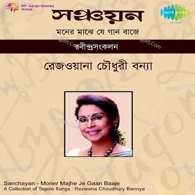 Bannya Moner Majhe -  Rezwana Chowdhury  - Rezwana Choudhury Bannya