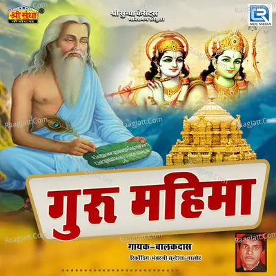 Guru Mahaima - 