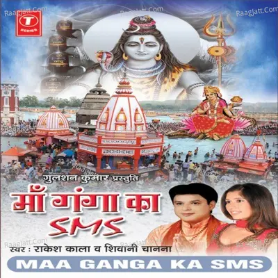 Maa Ganga Ka Sms - Rakesh Kala