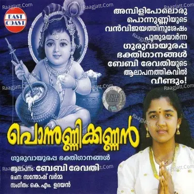 Ponnunnikannan - Baby Revathy