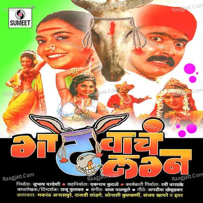 Gadhvacha Lagna Poster