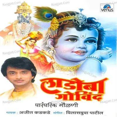 Ladoba Govind - Ajit Kadkade