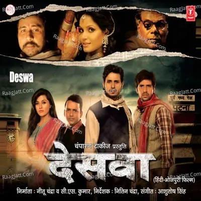 Deswa - Ashutosh Singh