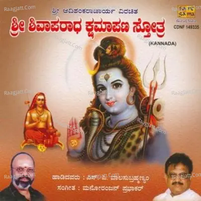 Sri Shivaaparadha Kshamapana Sthothiram Poster