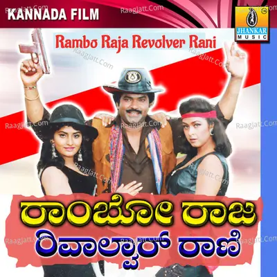 Rambo Raja Revolver Rani (Original Motion Picture Soundtrack) - Manjula Gururaj