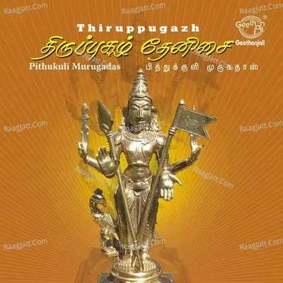 Thiruppugazh Thenisai - Pitthukuli Murugadas