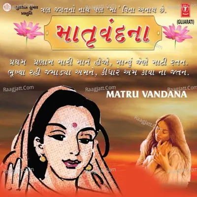 Matru Vandan - ROHIT RATHOD