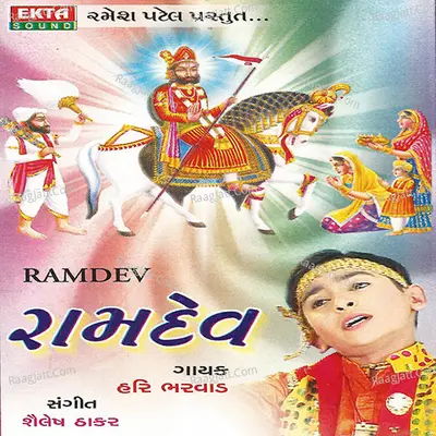 Ramdev - Hari Bharwad