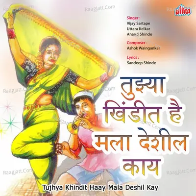 Tujhya Khindit Haay Mala Deshil Kay - Vijay Sartape