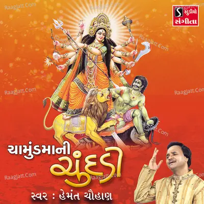 Chamund Maa Ni Chundadi - Hemant Chauhan