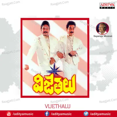 Vijethalu - S. Janaki