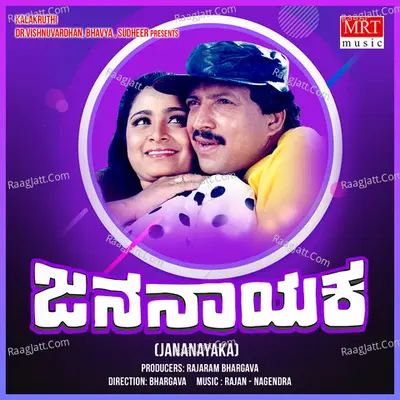 JANA NAYAKA (Original Motion Picture Soundtrack) - K. S. Chithra