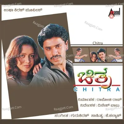 Chitra Poster