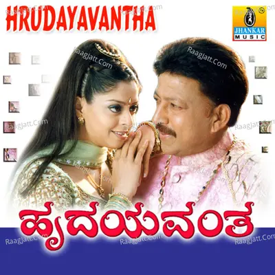 Hrudayavantha (Original Motion Picture Soundtrack) - K. S. Chithra