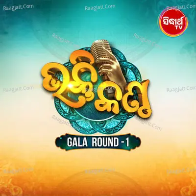 Bhakti Kantha Gala Round 1 Poster