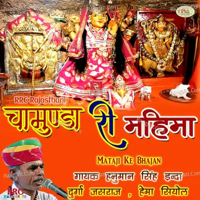 Chamunda Ri Mahima Mataji Ke Bhajan Poster