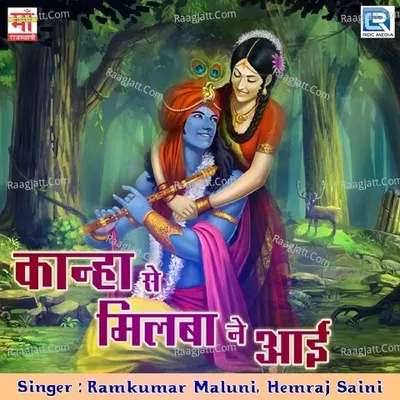 Kanha Se Milba Ne Aai Poster