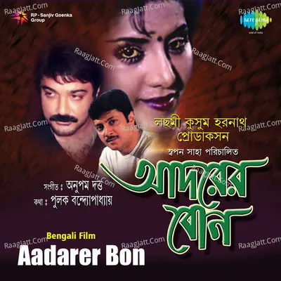 Aadarer Bone - anupam dutta