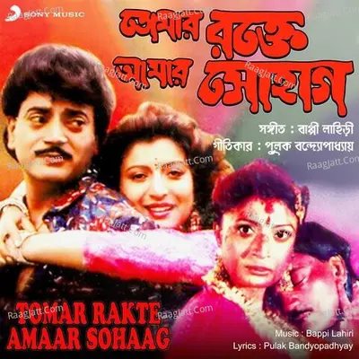 Tomar Rakte Amaar Sohaag (Original Motion Picture Soundtrack) - Bappi Lahiri