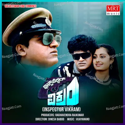 INSPECTOR VIKRAM (Original Motion Picture Soundtrack) - S. P. Balasubrahmanyam