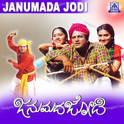 Janumada Jodi (Original Motion Picture Soundtrack) - Manjula Gururaj