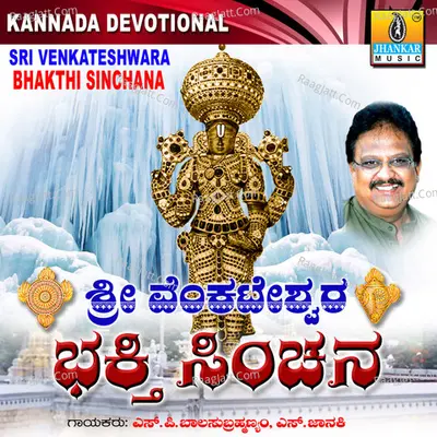 Sri Venkateshwara Bhakthi Sinchana - S. P. Balasubrahmanyam